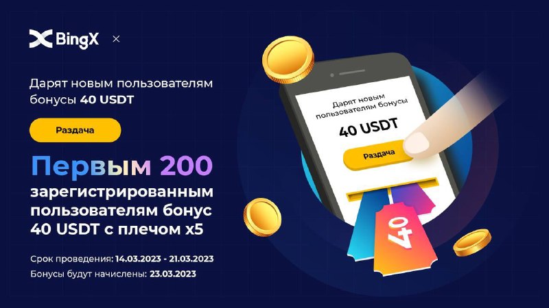 🖼 🚀BingX. Получаем 40$ за регистрацию 🚀 BingX - это глобальная платформа для торговли ...