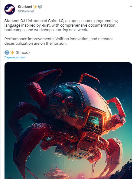 ​✍️ Starknet 0.11 представили язык программирования с открытым исходным кодом Cairo 1.0, вд...