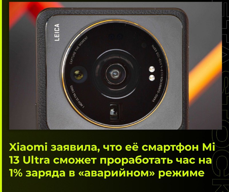 🖼 📲 Xiaomi уверяет, что смартфон Mi 13 Ultra сможет час проработать на 1% заряда Результа...