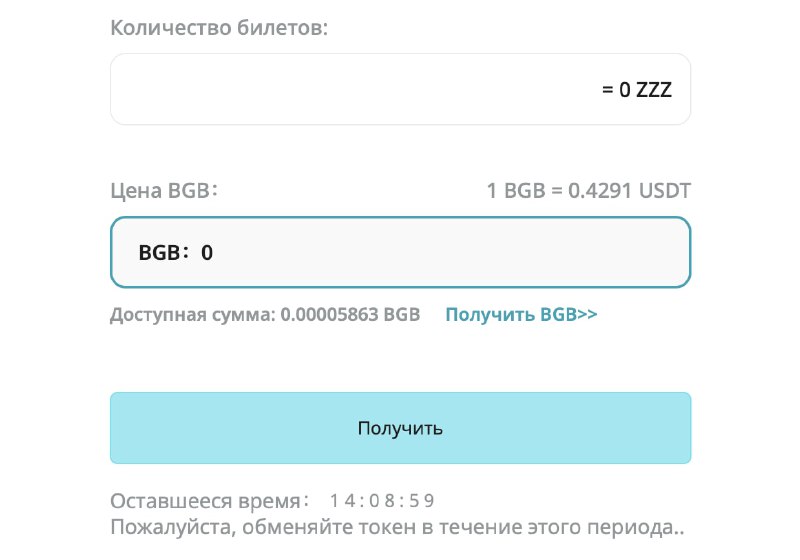 🖼 👑Раздача билетов окончена, кто победил может обменивать BGB на ZZZ. 🪙Токены начи...