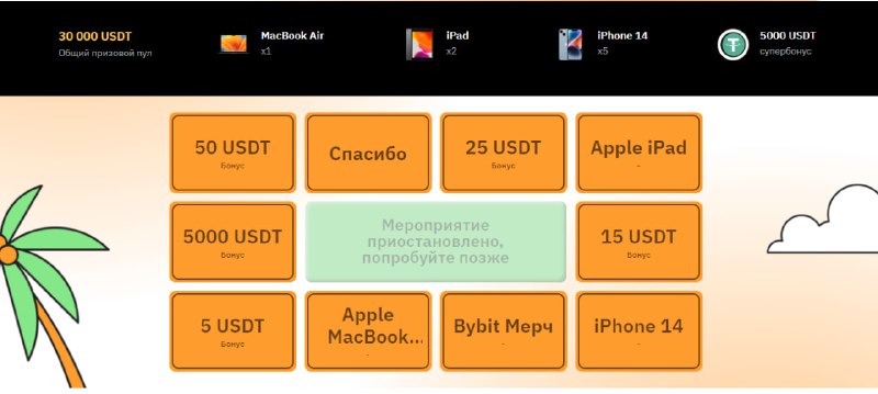 🖼 🔥На ByBit запустили лотерею, заходим, выполняем простые задания и получаем возмо...