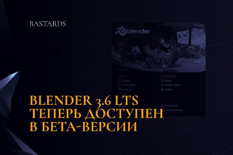 🖼 ⚡️ Blender 3.6 LTS теперь доступен в бета-версии Blender 3.6 LTS, будущая долгосрочная версия...