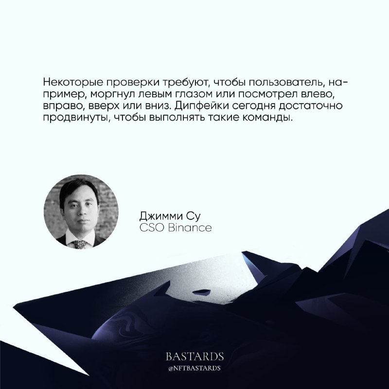 🖼 ⚡️ Директор по безопасности Binance Джимми Су предупредил об угрозе обхода мошенн...