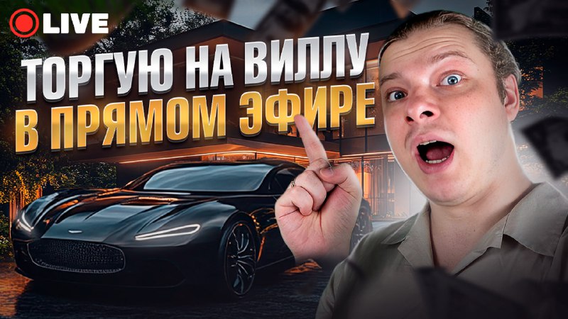 🖼 🔥300 ОГНЕЙ НА ЭТОТ ПОСТ И ЗАВТРА ТРАНСЛЯЦИЯ! С новой целью....