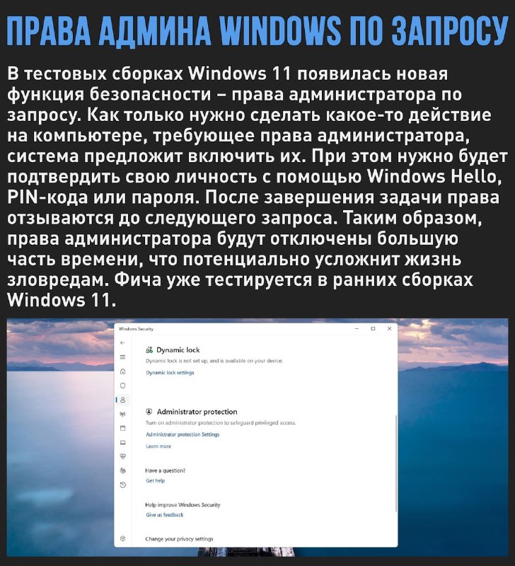 🖼 В Windows 11 могут появиться временные права администратора по запросу