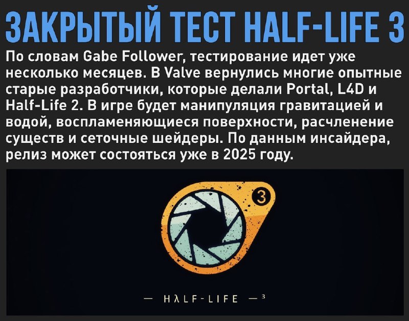 🖼 В 2024 вышел S.T.A.L.K.E.R. 2, в 2025 нас ждет Half-Life 3?