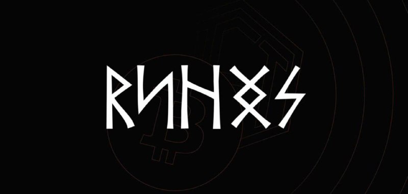🖼 Runes&Ordinals Решил поделиться с вами мыслями по поводу Runes на Ordinals и поразмышлять на ...