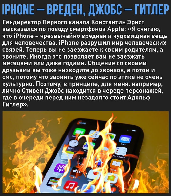 🖼 Гендиректор Первого канала резко высказался против iPhone.