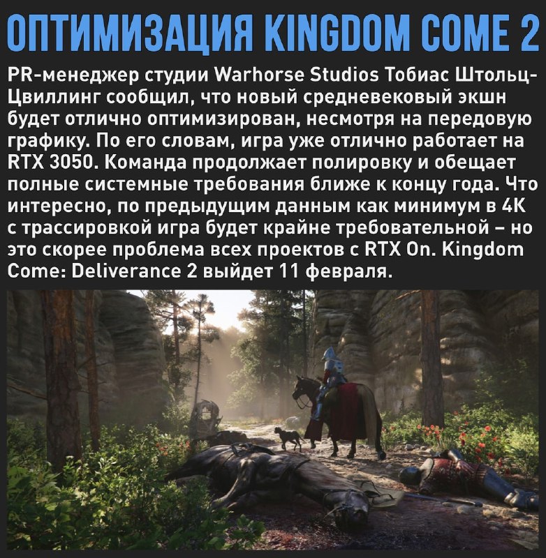 🖼 Kingdom Come 2 пойдет у всех. К тому же в игре не будет Denuvo