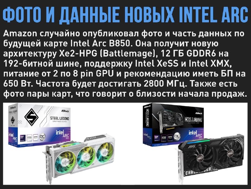 🖼 Новые данные по будущим Intel Arc Battlemage. Старт продаж уже скоро