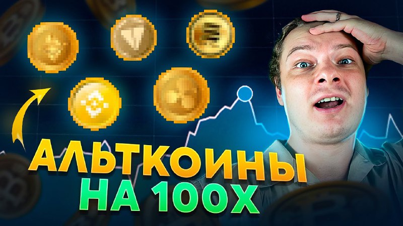 📈Подборка из 3-х проектов на бычий рынок, 3-10х в карман! Проекты на AI😏 ➡️В новом ви...