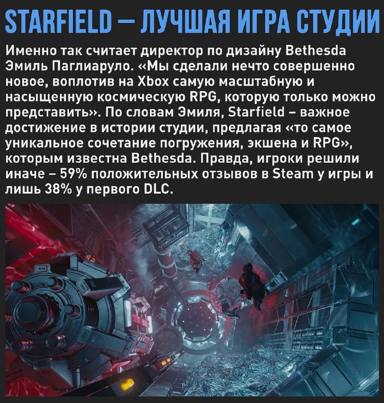 🖼 Сотрудники Bethesda продолжают восхвалять Starfield