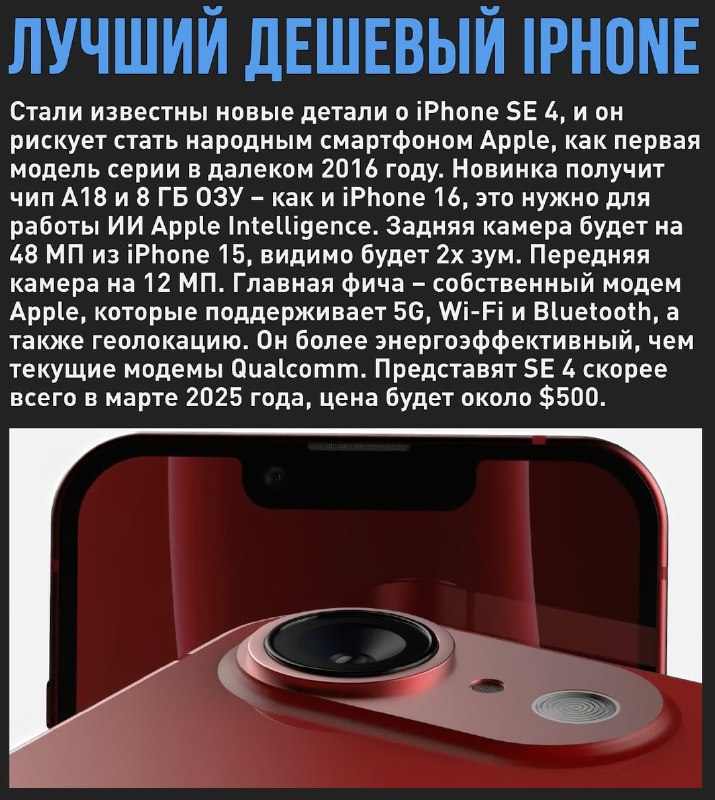 🖼 iPhone SE 4 может стать народным недорогим смартфоном Apple