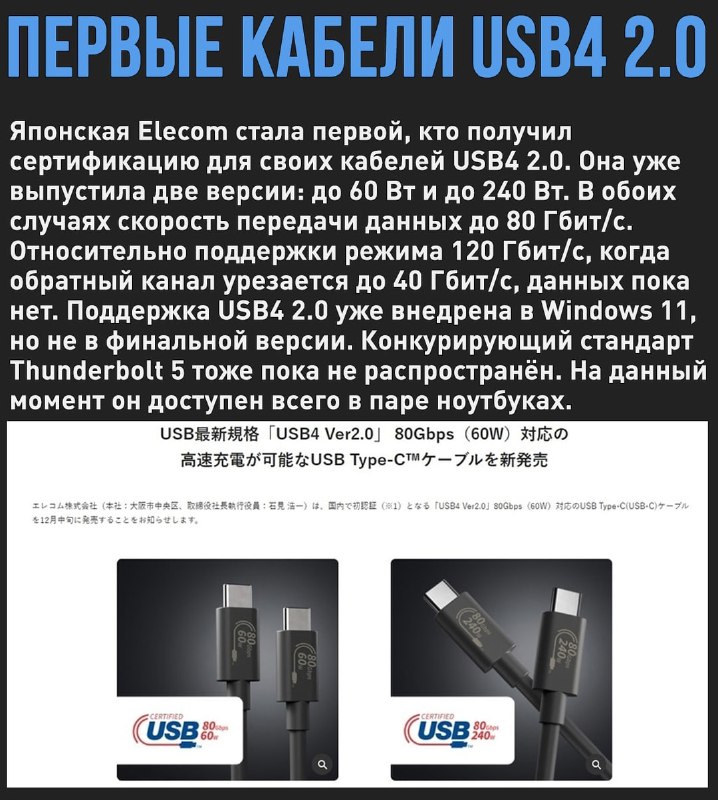 🖼 В продаже появились первые кабели с поддержкой USB4 2.0 и скоростью передачи данны...