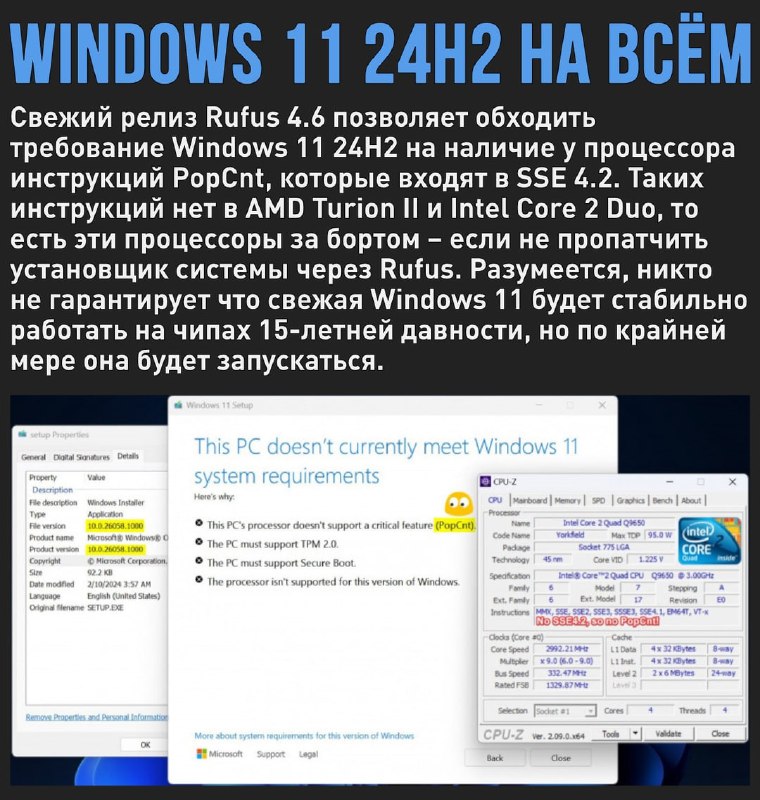 🖼 Свежий Rufus позвляет поставить Windows 11 на чипы без поддержки SSE 4.2