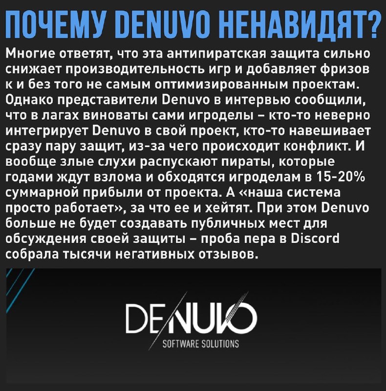 🖼 Разработчики Denuvo ответили на критику своей антипиратской защиты