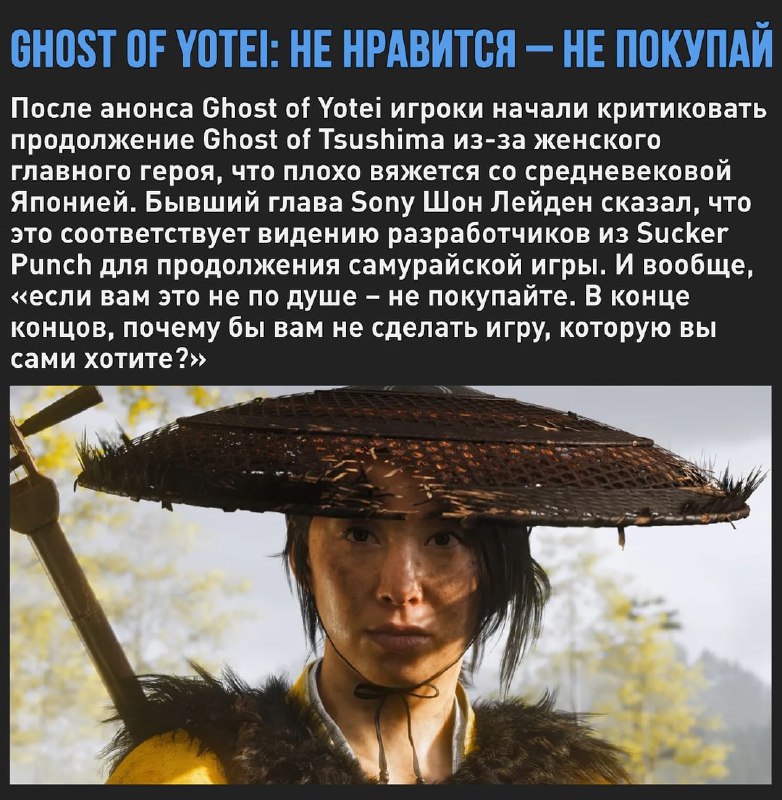 🖼 Женщина во главе Ghost of Yotei – видение разработчиков. Опыт Ясукэ их ничему не научи...