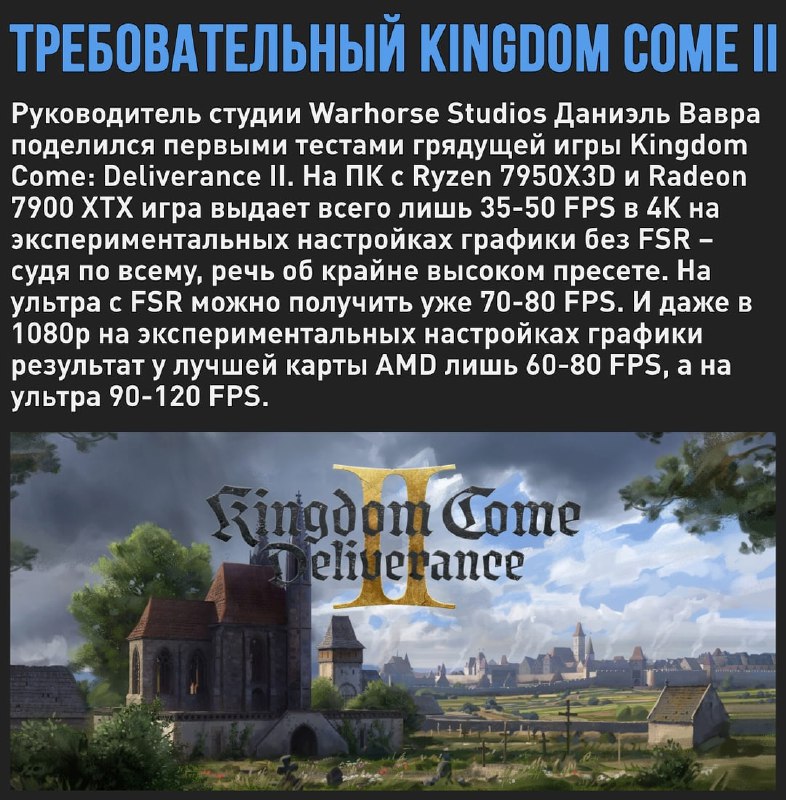 🖼 На максимальных настройках Kingdom Come: Deliverance II будет крайне требовательным к виде...