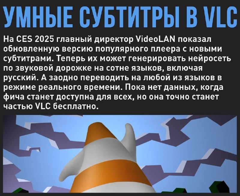 🖼 В VLC появятся нейросетевые субтитры с переводом