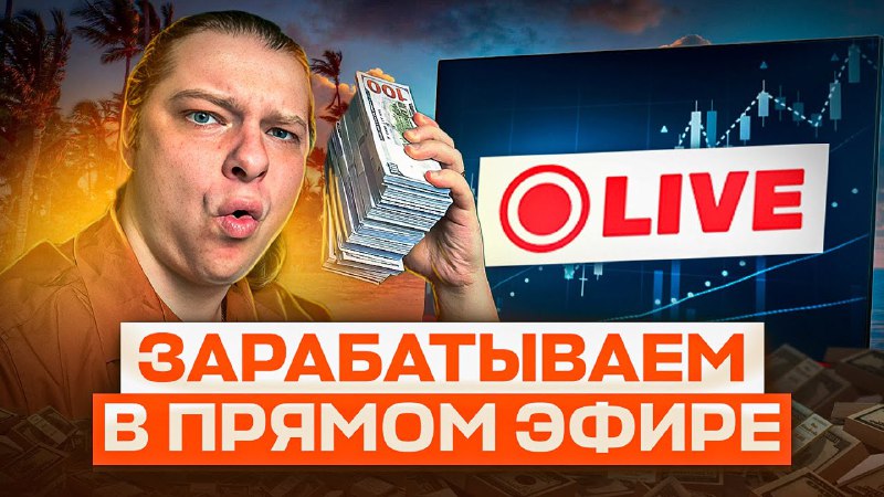 😧Место встречи: https://youtube.com/live/rWos9UnF_6g?feature=share