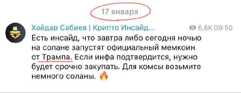 🖼 😁 Инсайд о запуске токена TRUMP еще за сутки до выхода просочился в сеть. Удивите...