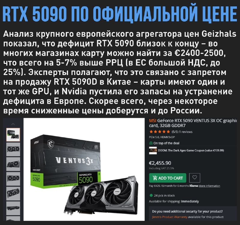 🖼 Дефицит RTX 5090 близок к концу – европейские цены на топ Nvidia приблизились к рекоме...