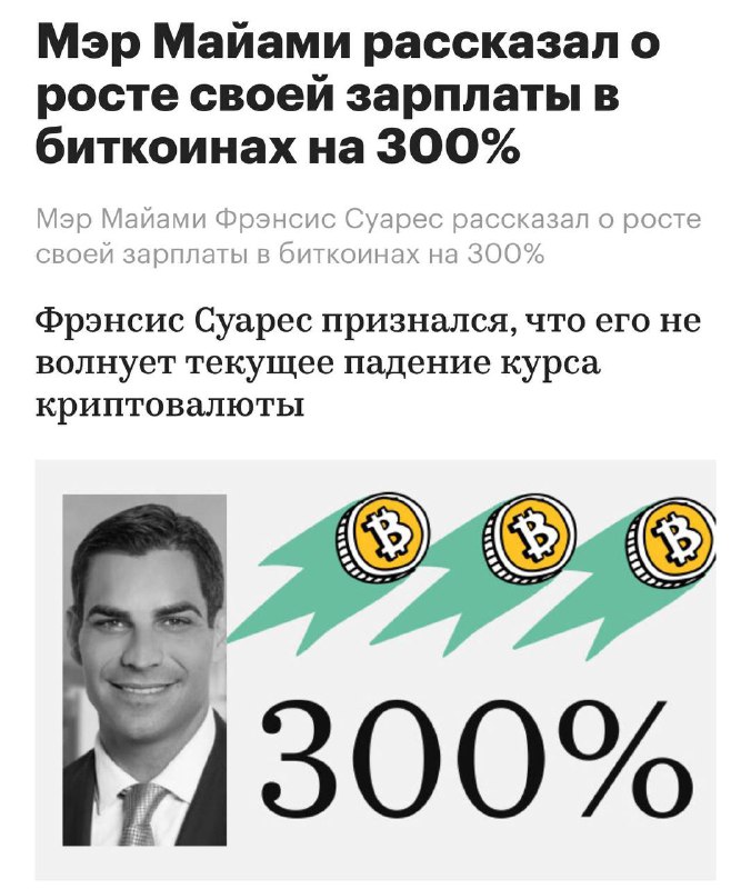 πΌ ΠΡΡ ΠΠ°ΠΉΠ°ΠΌΠΈ Π² 2021 Π³ΠΎΠ΄Ρ ΠΏΠΎΠ»ΡΡΠ°Π» Π·Π°ΡΠΏΠ»Π°ΡΡ Π² Π±ΠΈΡΠΊΠΎΠΈΠ½Π°Ρ
ΠΏΠΎ ΠΊΡΡΡΡ $30 ΡΡΡ. Π‘Π΅ΠΉΡΠ°Ρ ΠΎΠ½ Π·Π°ΡΠ²...